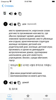 Корейский: словарь и экзамены айфон картинки 2