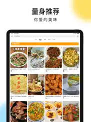 下厨房-美食菜谱 ipad images 2