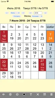 Еврейский Календарь Праздников айфон картинки 1