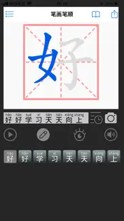 writechinese - learn to write iphone images 3