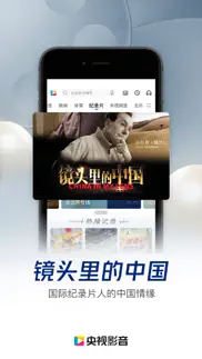 央视影音-新闻体育人文影视高清平台 iphone images 4