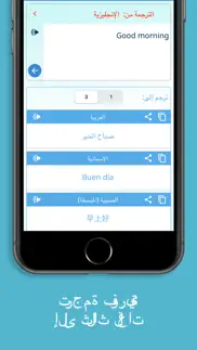 multi translate - ترجمه مترجم iphone resimleri 1