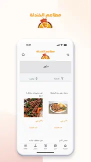 alkhndlah restaurant iPhone Captures Décran 2