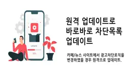 애드블럭 - 한국형 카페/뉴스 광고차단 айфон картинки 2