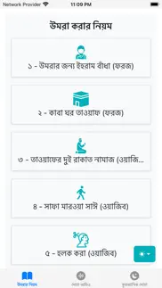 umrah guide bangla айфон картинки 1