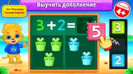 Математика для детей (русский) айфон картинки 1