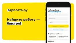 Работа и вакансии Зарплата.ру айфон картинки 1