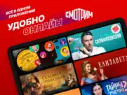 СМОТРИМ. Россия, ТВ и радио айпад изображения 1