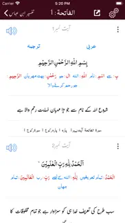 tafseer ibn-e-abbas - urdu iphone images 4