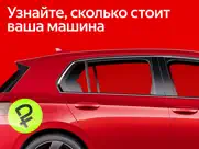 Авто.ру: купить, продать авто айпад изображения 1