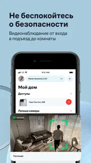 Умный Дом.ру айфон картинки 3