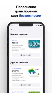 gorodpay: твой проезд онлайн айфон картинки 3
