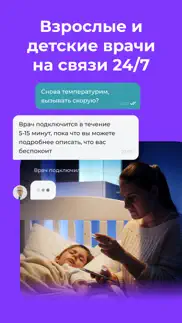 НаПоправку - врачи онлайн 24/7 айфон картинки 3
