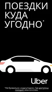 uber | Заказ поездок айфон картинки 1