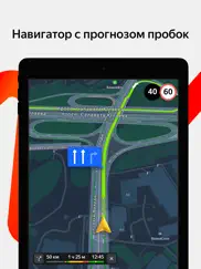 Яндекс Карты и Навигатор айпад изображения 3