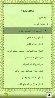 quran al-kareem iphone images 2