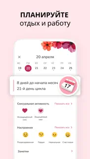 Женский календарь менструаций айфон картинки 3