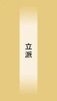 real kanji iPhone Captures Décran 3
