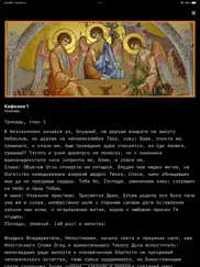 Православие - Ваша Азбука Души айпад изображения 3