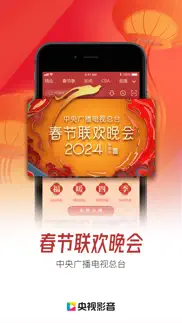 央视影音-新闻体育人文影视高清平台 iphone images 1