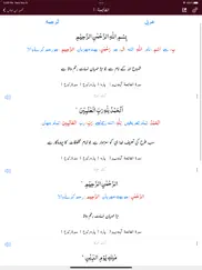 tafseer ibn-e-abbas - urdu ipad images 4