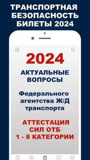 Транспортная безопасность 2023 айфон картинки 1