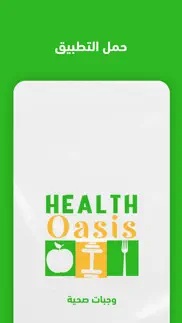 health oasis iphone images 1