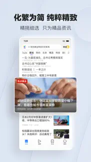 腾讯新闻 iphone images 1