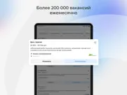 Работа.ру: вакансии в России айпад изображения 2