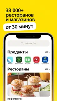 Яндекс Еда: доставка еды айфон картинки 2