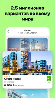 ostrovok.ru: Отели и Гостиницы айфон картинки 1