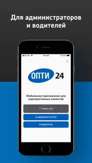 ОПТИ 24 – топливо для бизнеса айфон картинки 2