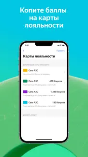 Яндекс Заправки айфон картинки 2