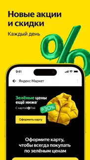 Яндекс Маркет: покупки в сплит айфон картинки 4