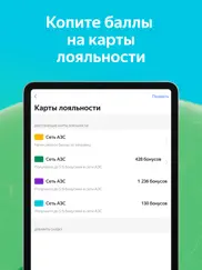 Яндекс Заправки айпад изображения 3