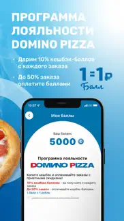 domino - доставка пиццы айфон картинки 2