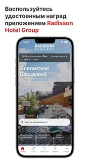 radisson hotels - Бронирование айфон картинки 2