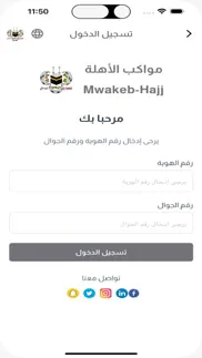 mawakeb-hajj iPhone Captures Décran 1