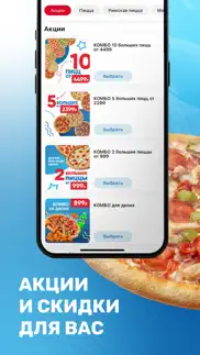domino - доставка пиццы айфон картинки 3