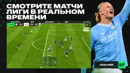 ea sports fc™ mobile Футбол айфон картинки 4