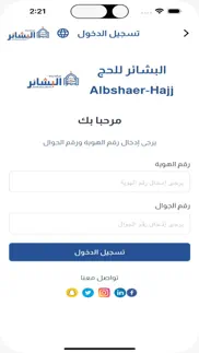 albshaer-hajj iPhone Captures Décran 3