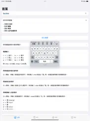 粵拼 - 粵語輸入法廣東話輸入法鍵盤字典學習 ipad resimleri 3