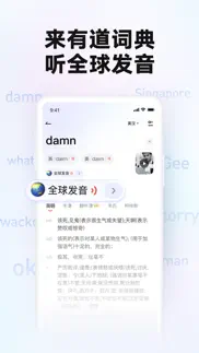 网易有道词典-高效学习app iphone images 1