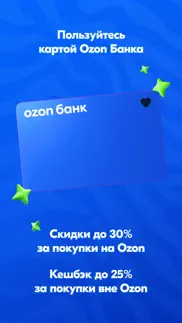 ozon: товары, отели, билеты айфон картинки 2
