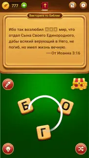 bible word puzzle - word games айфон картинки 2