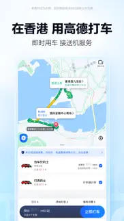 高德地图-高德打车,导航公交地铁出行 iphone images 4