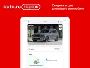 Авто.ру: купить, продать авто айпад изображения 2