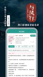 晋江小说阅读-晋江文学城 iphone images 1