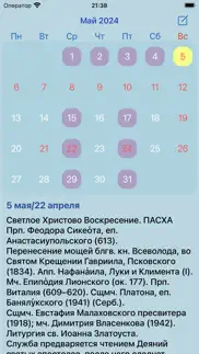 Православный календарь 2022 айфон картинки 3
