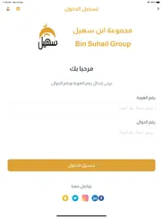 bin suhail group iPad Captures Décran 3